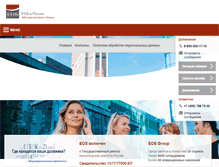 Tablet Screenshot of eos-solutions.ru
